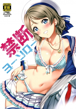 [AGOITEI (Sankuro)] Kindan Yousoro (Love Live! Sunshine!!) [English] [Gagak_black] [bagiaaa] [Digital]