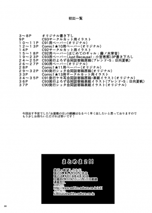 [Zetsubou Shiromuji (Shousan Bouzu)] Matomema 2!! (Various) [Digital] [English] [BSN] - Page 39