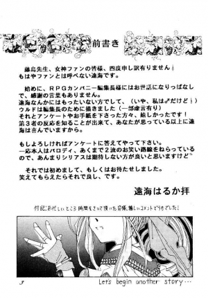(C49) [RPG COMPANY (Toumi Haruka)] Liberty Bell (Ah! My Goddess!) [English] - Page 3