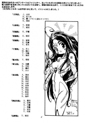 (C49) [RPG COMPANY (Toumi Haruka)] Liberty Bell (Ah! My Goddess!) [English] - Page 4