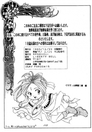 (C49) [RPG COMPANY (Toumi Haruka)] Liberty Bell (Ah! My Goddess!) [English] - Page 96