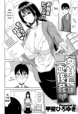 [Kai Hiroyuki] Onna Shachou wa Mensetsukan | Female President's Seductive Interview (COMIC Megastore Alpha 2014-10) [English] =TV= - Page 3