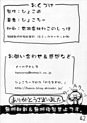 (C75) [Hyoco Road (Hyocorou)] Moustache of white doll (Turn A Gundam) [English] [YQII] - Page 41