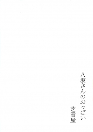  (C94) [Shibayukiya (Shibayuki)] Yasaka-san no Oppai | Yasaka-san's Boobs (High School DxD) [English] [biribiri]  - Page 13