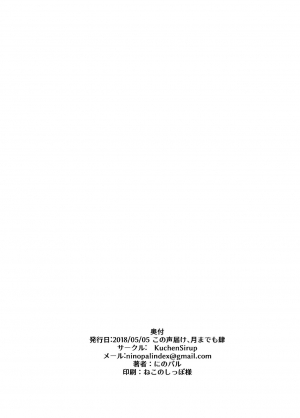[Kuchen Sirup (Nino Paru)] Sister Maki to Kossori Ecchi | Sister Maki's Lewd Secret (VOICEROID) [English] [Xood] [Digital] - Page 26