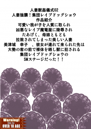[Global One (MARO)] Hitozuma Juukan Gishiki 02 - Hitozuma Kyoushuu! Shuudan Rape Dog Show [English] [SaHa] - Page 4
