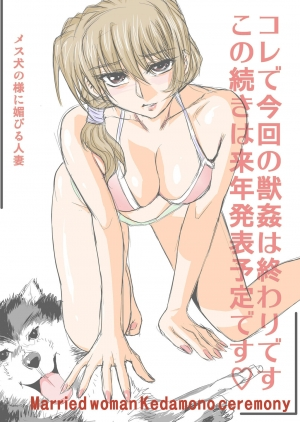 [Global One (MARO)] Hitozuma Juukan Gishiki 02 - Hitozuma Kyoushuu! Shuudan Rape Dog Show [English] [SaHa] - Page 27