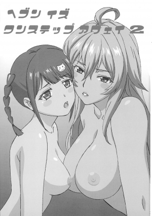 (C89) [Hikage Mon (PyouRyuu)] Heaven is one step away 2 (Valkyrie Drive -Mermaid-) [English] [/u/ scanlations] - Page 4