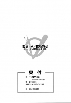 (C93) [OVing (Obui)] Hentai Draph Bokujou Gaiden -Human Hokaku no Hajimari Hen- (Granblue Fantasy) [English] [-)(-] - Page 8