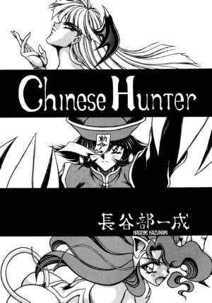 (C48) [Yuriai Kojinshi Kai (Hasebe Kazunari)] CHINESE HUNTER (THE HEAT THREE) (Darkstalkers) [English] [desudesu] - Page 6