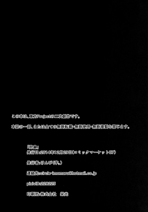 (C87) [Imomaru (Kenpi)] Karubi (Touhou Project) [English] - Page 25