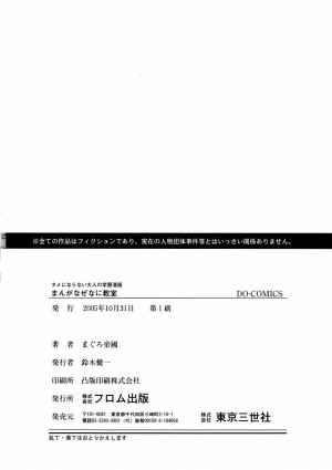 [Tuna Empire] Manga Naze nani Kyoushitsu [English] [Faytear + Ero-Otoko] - Page 201