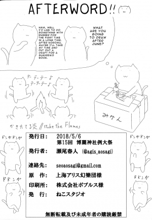(Reitaisai 15) [Neko Studio (Seo Haruto)] Nue x Nue (Touhou Project) [English] [EHCOVE] - Page 18