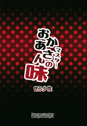 [MoNyaMoNya (Sera Shousa)] Master no Aji (Fate/Grand Order) [English] [desudesu] [Digital] - Page 22