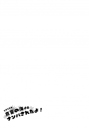 (C96) [Arekusa Thunder (Arekusa Mahone)] Doki Doki Manatsu no Umi de Nanpa sareta yo! [English] [BSN] - Page 48
