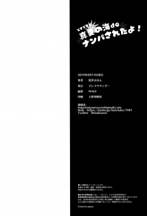 (C96) [Arekusa Thunder (Arekusa Mahone)] Doki Doki Manatsu no Umi de Nanpa sareta yo! [English] [BSN] - Page 51