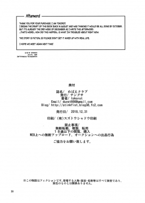 (C95) [Tengusa (tokorot)] Mebae Club [English] [N04H] - Page 33