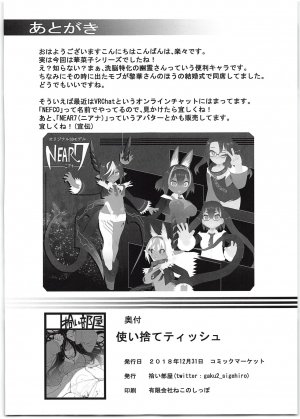 (C95) [Hiroi Heya (GakuGaku)] Tsukaisute Tissue [English] - Page 11