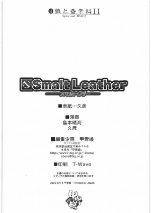 (C76) [Kacchuu Musume (Hisahiko, Shimamoto Harumi)] Smalt Leather (Spice and Wolf) [English] [desudesu] - Page 4