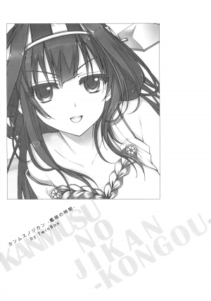 (C85) [TwinBox (Sousouman, Hanahanamaki)] KanMusu no Jikan (Kantai Collection -KanColle-) [English] [XCX Scans] - Page 5