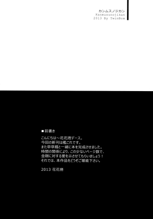 (C85) [TwinBox (Sousouman, Hanahanamaki)] KanMusu no Jikan (Kantai Collection -KanColle-) [English] [XCX Scans] - Page 6