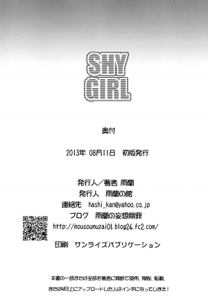 (C84) [Uran no Yakata (Uran)] SHY GIRL [English] [Mankitsu] - Page 25