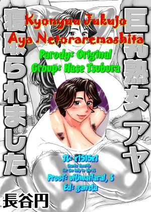 [Hase Tsubura] Kyonyuu Jukujo Aya Netoraremashita [English] [x1515x1] [Digital] - Page 24