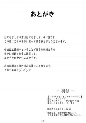 (Reitaisai 12) [Avalanche (ChimaQ)] Luna-cha to Otona no Omamagoto? | Playing Adult House with Luna Child? (Touhou Project) [English] [doujin-moe.us] - Page 22