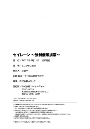 [Yokoyama Naoki] Cockatrice (Siren -Kyousei Saimin Keitai-) [English] [naxusnl] [Digital] - Page 32