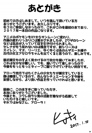 [Kowareta Radio (Herokey)] Kazoku no Seikatsuhi wa Suiren ga Kasegimasu...! -Alola Enkou Nakadashi Dai Shiren- (Pokémon Sun and Moon) [English] [Zero Translations] - Page 24