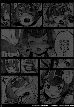 [Kowareta Radio (Herokey)] Kazoku no Seikatsuhi wa Suiren ga Kasegimasu...! -Alola Enkou Nakadashi Dai Shiren- (Pokémon Sun and Moon) [English] [Zero Translations] - Page 25