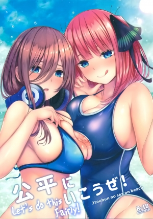 (C96) [Kannko Bokujyo (Kannko)] Kouhei ni Ikou ze! | Let's Do This Fairly! (Gotoubun no Hanayome) [English] - Page 2