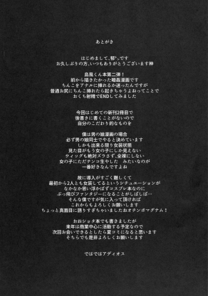 (C91) [H@BREAK (Itose Ikuto)] Neteiru Shimakaze-kun Mitetara Gaman Dekinakatta (Kantai Collection -KanColle-) [English] - Page 16