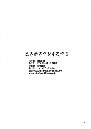(SC39) [Hakueki Shobou (A-Teru Haito)] Tokimeki Claymore 2 (Claymore) [English] [Chocolate] - Page 22
