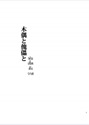  [KOWMEIISM (Kasai Kowmei)] Tadashii Danshi no Kyouren Hou (Yon) Deku to Kairai to | How to train your boy vol.4 [English] [RungsitX, Doraking, DebentRune] [Digital]  - Page 4
