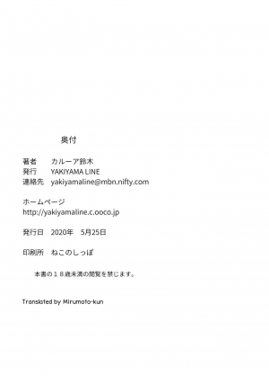 [YAKIYAMA LINE (Kahlua Suzuki)] Inyoku no Sumika 2 [English] [Digital] - Page 35