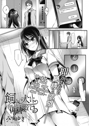 [Mizuyuki] Kaiinu ni Kamareru (COMIC HOTMILK 2017-09) [English] [NHNL] [Digital] - Page 2