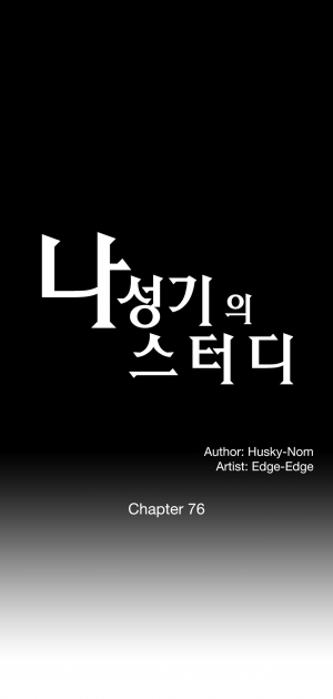 [Husky guy] SStudy Ch.75-77.5 (English) - Page 34