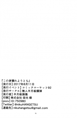 (C92) [Mujin Hangetsuban Bakudan (Hangetsuban Sonshou)] Kono Mi Kegareyou to mo | Even if my body gets defiled (Granblue Fantasy) [English] - Page 78