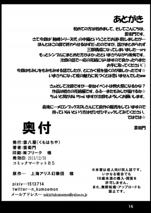 [Kumohatiya (Kumoemon)] Shokubaku Series 2.5 Hakurou Hobaku (Touhou Project) [English] [biribiri] [Digital] - Page 18