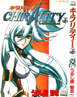 [Urushihara Satoshi] Chirality - To The Promised Land Vol.1 (Complete) [English]