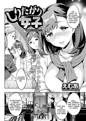 [Emua] Shiritagari Joshi | The Woman Who Wants to Know About Anal [English] [Zero Translations] [Digital] - Page 163