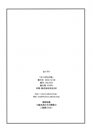 (C97) [VOLVOX (Kizaki)] Mitsubachi no Yoru (Final Fantasy VII) [English] [biribiri] - Page 22