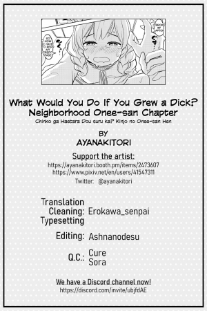  [Ayanakitori] Chinko ga Haetara Dou suru ka? Kinjo no Onee-san Hen | What Would You Do If You Grew a Dick? Neighborhood Onee-san Chapter [English] {Erokawa_senpai]  - Page 12