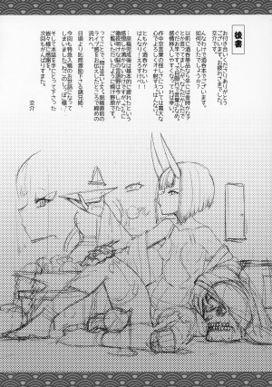 (C97) [Mesuman Teikoku (Kousuke)] Shuten Soushi (Fate/Grand Order) [English] [CGrascal] - Page 19