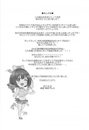 (C94) [Iorigumi (Tokita Alumi)] Kako-san to Minami no Shima de Rendezvous (THE IDOLM@STER CINDERELLA GIRLS) [ENGLISH] [FLG TRANSLATION] - Page 37