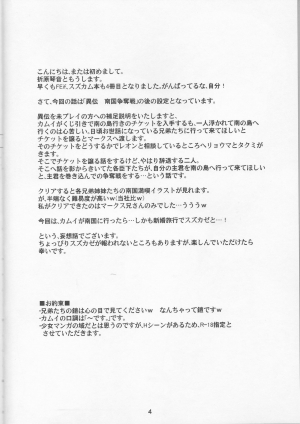 (C90) [Puratina no Sakana (Orihara Kotone)] Nangoku e Youkoso (Fire Emblem if) [English] [cedr777] - Page 5