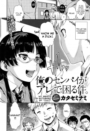 [Katase Minami] Ore no Senpai ga Are de Komaru Saku | My Senpai is Bothered by That (COMIC Anthurium 2013-07) [English] [CrowKarasu] - Page 3