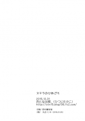 (C89) [Otona Shuppan (Hitsuji Takako)] Stella no Himegoto - Princess's secret (Rakudai Kishi no Cavalry) [English] {doujins.com} - Page 23