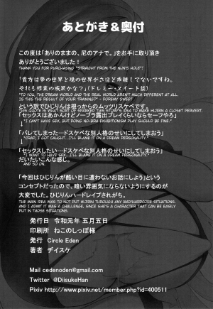 (Reitaisai 16) [Circle Eden (Diisuke)] Arinomama no, Ama no Ana de. (Touhou Project) [English] - Page 26